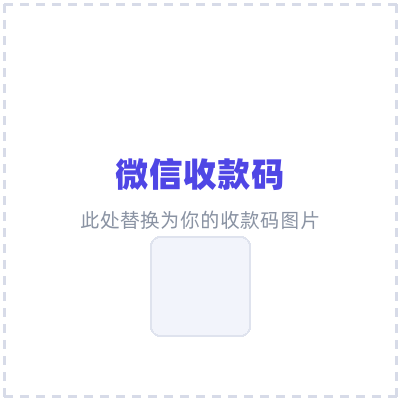 微信收款码（¥9）